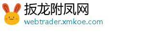 扳龙附凤网